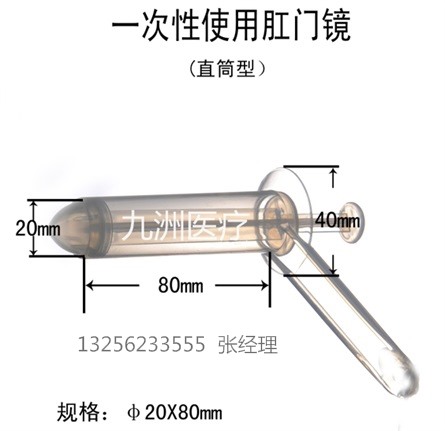 一次性肛門(mén)鏡(直筒型)